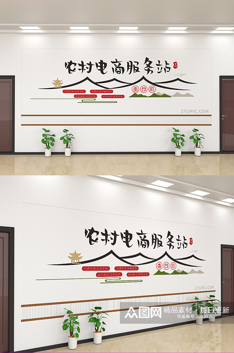 农村电子商务服务站文化墙设计素材