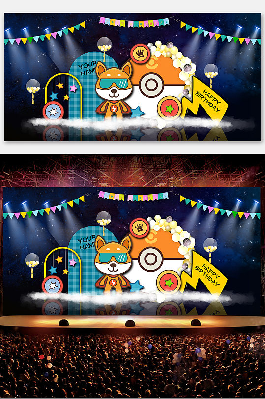 卡通儿童生日宴会舞美设计-众图网