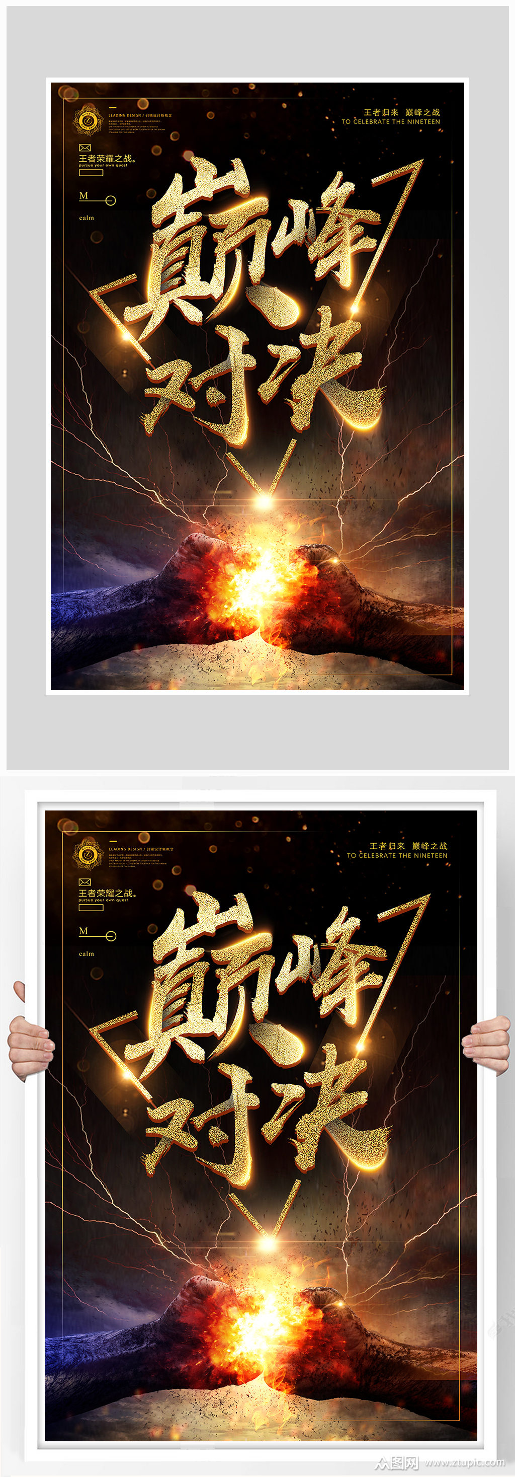 创意黑金巅峰对决游戏海报设计素材