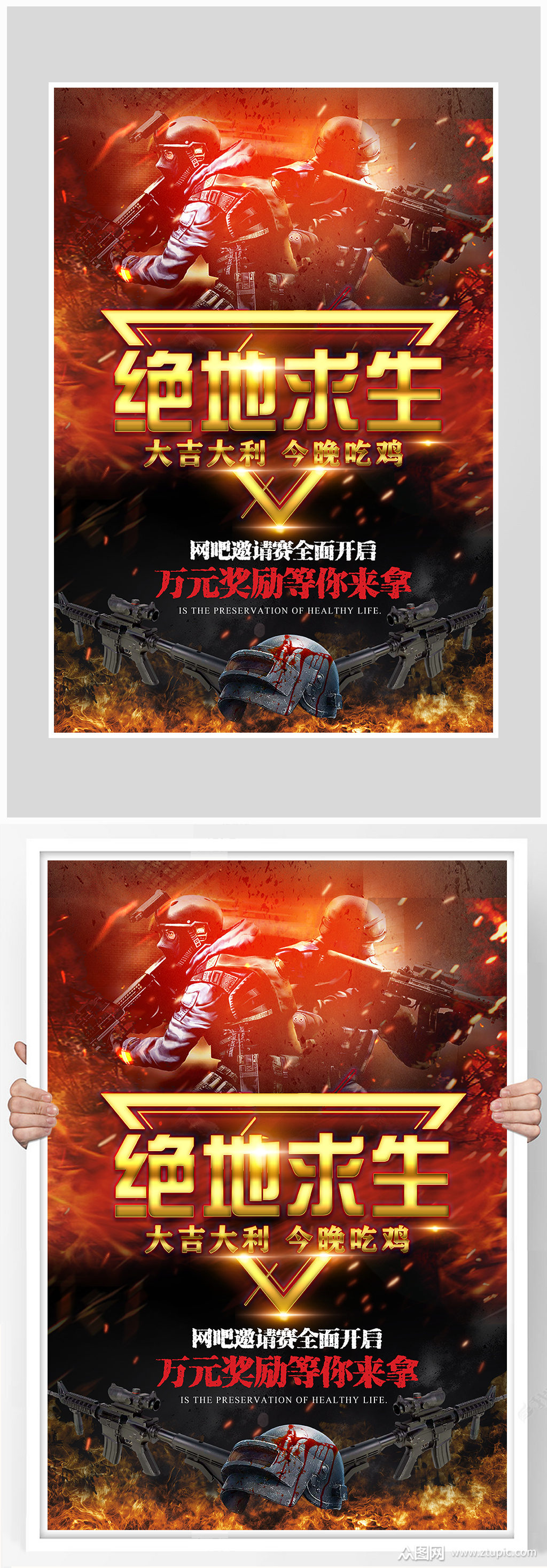 炫酷绝地求生今晚吃鸡海报设计素材