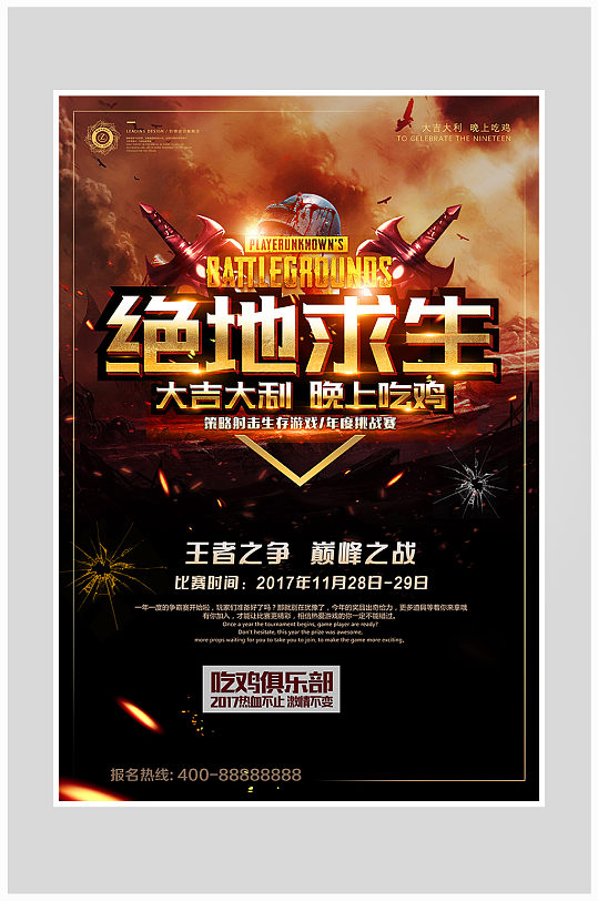 创意黑金质感绝地求生游戏海报设计