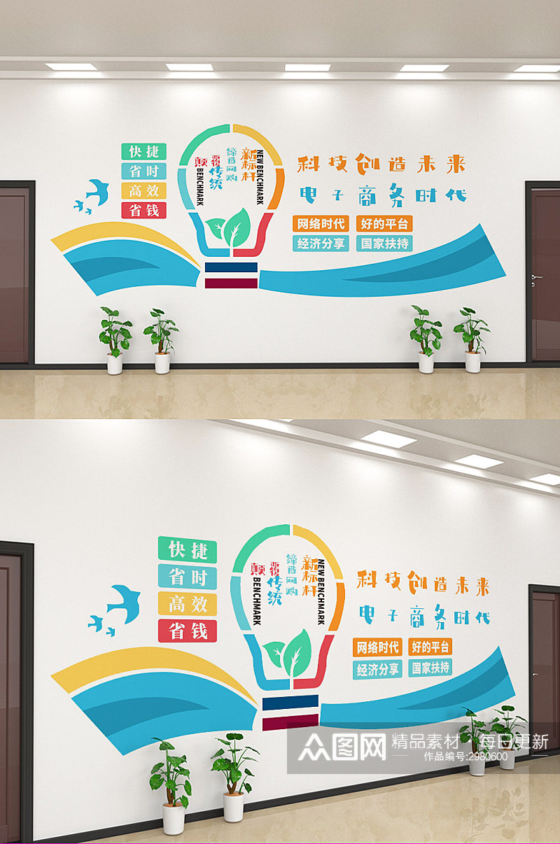 电商农村服务站文化墙设计素材