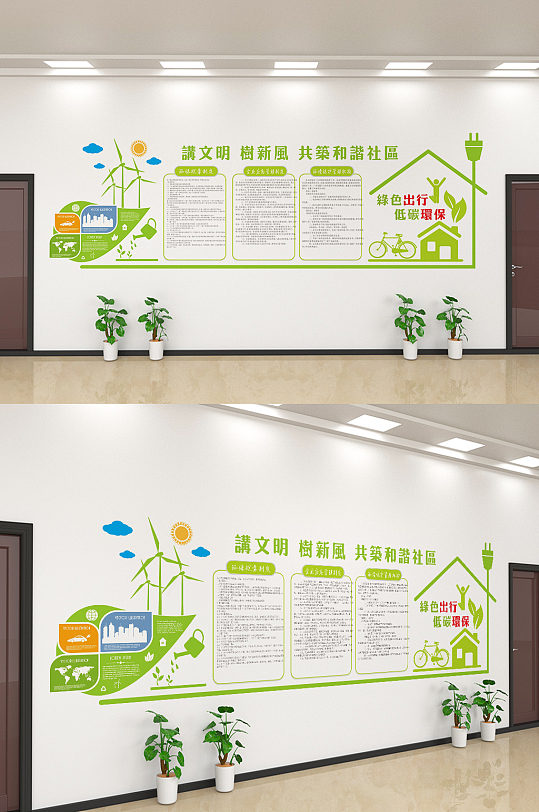 文明出行低碳出行保护环境文化墙设计-众图网