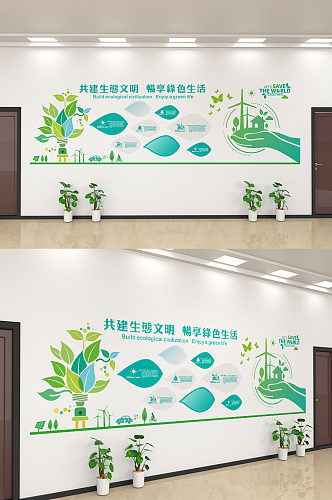 共建文明社会保护环境文化墙设计