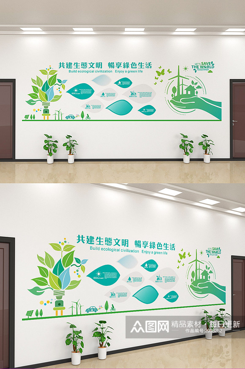 共建文明社会保护环境文化墙设计素材
