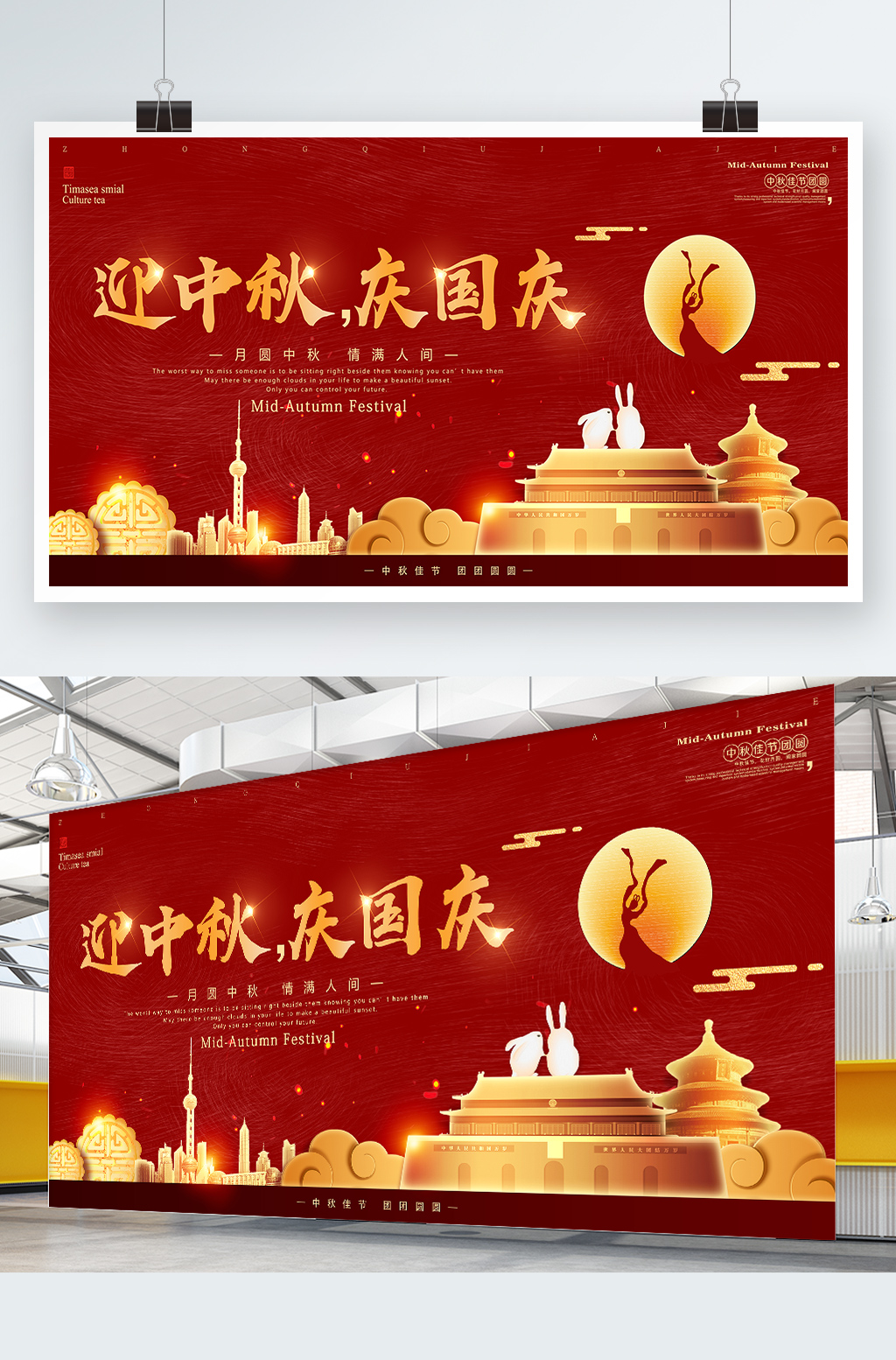 红色大气国庆中秋展板设计素材