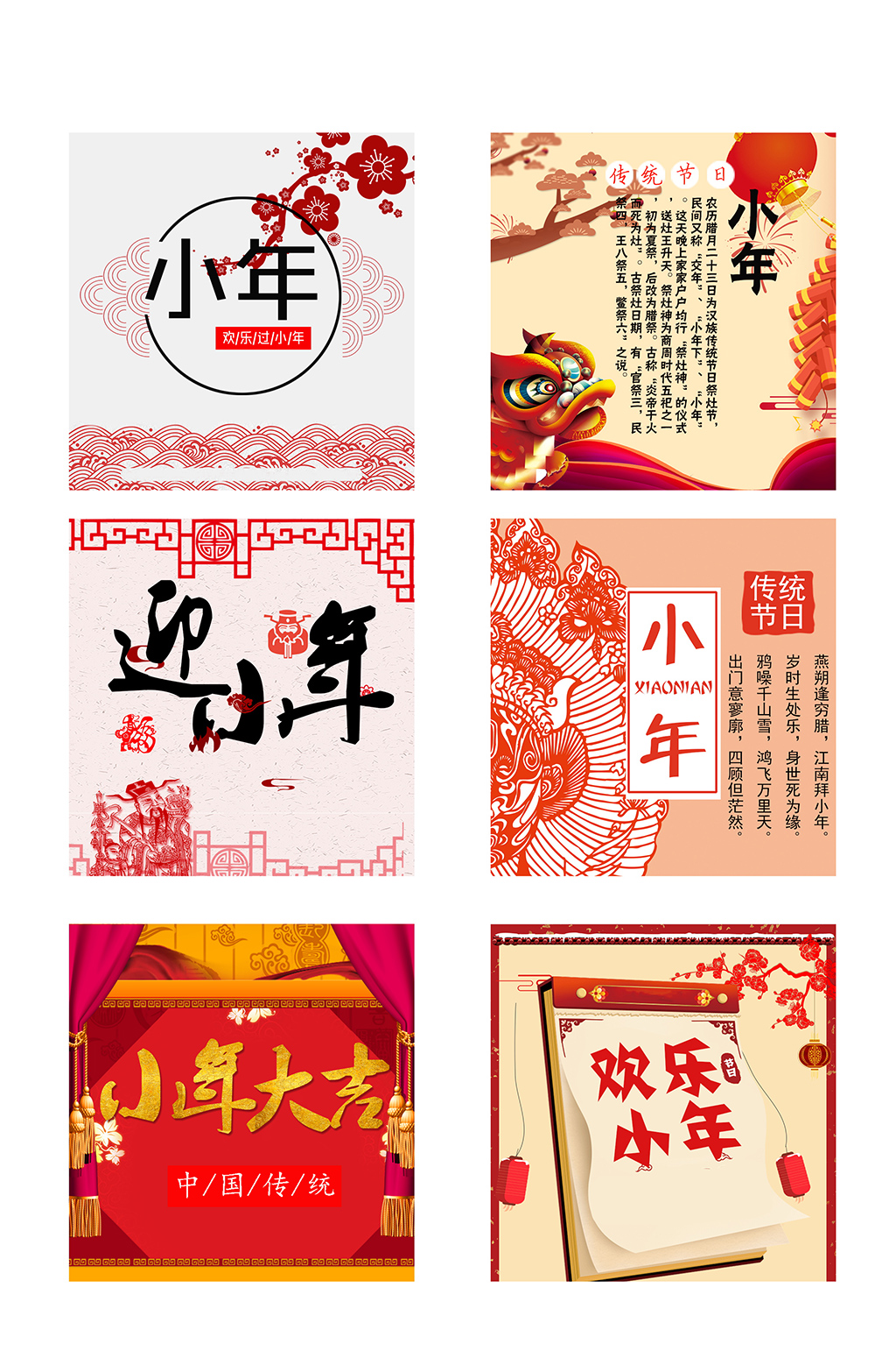 简约小年过年新年元素设计素材