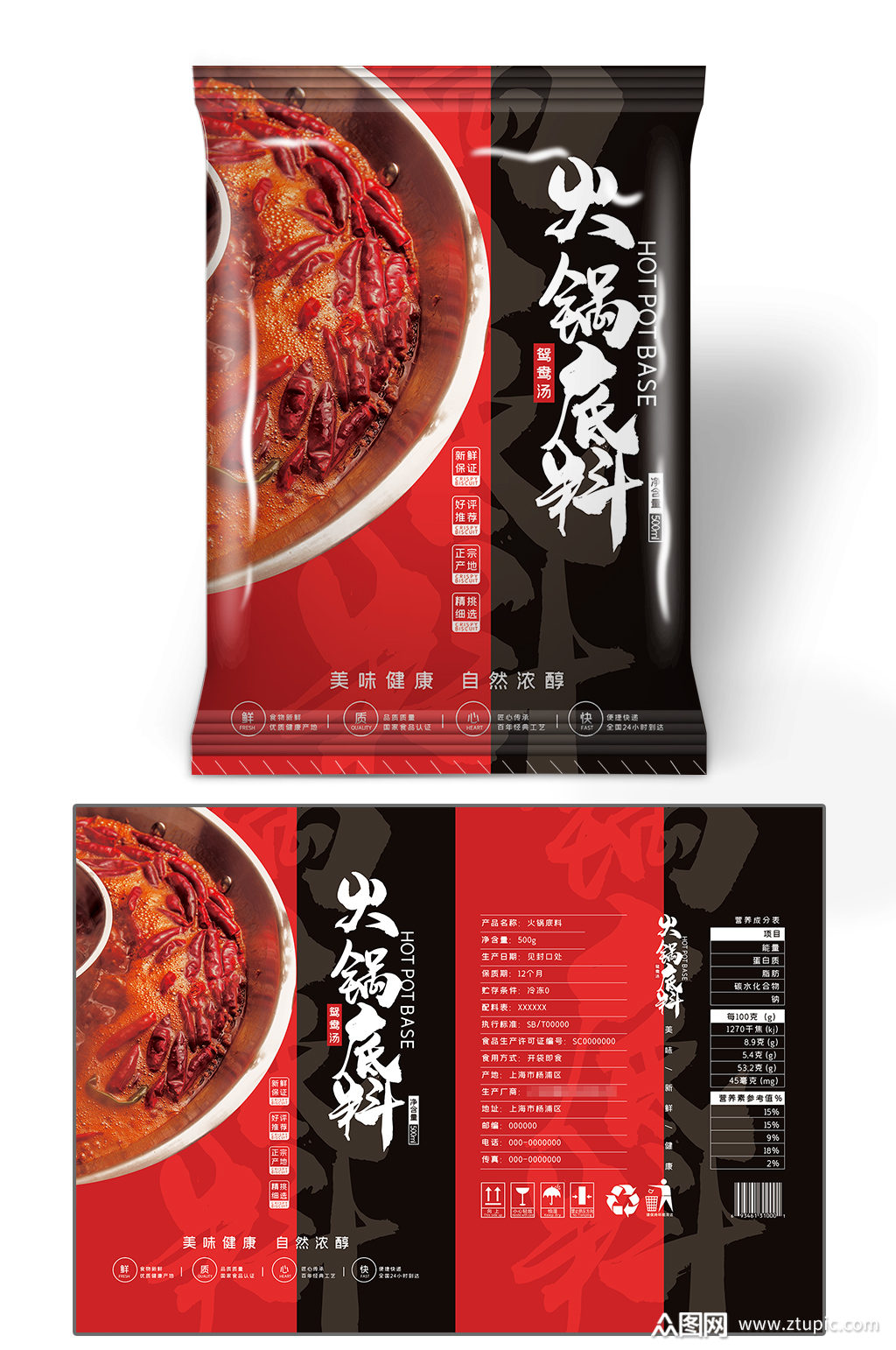黑红色麻辣火锅底料包装设计