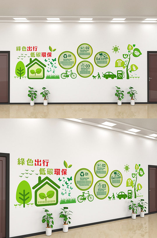 创意低碳环保绿色出行文化墙设计