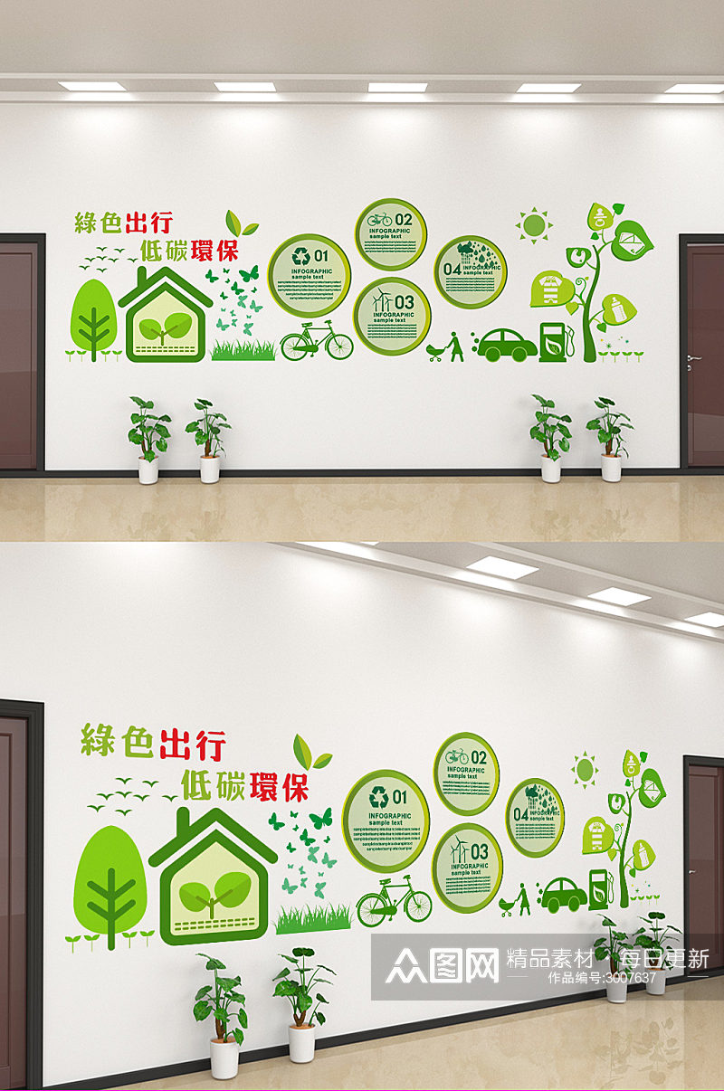 创意低碳环保绿色出行文化墙设计素材