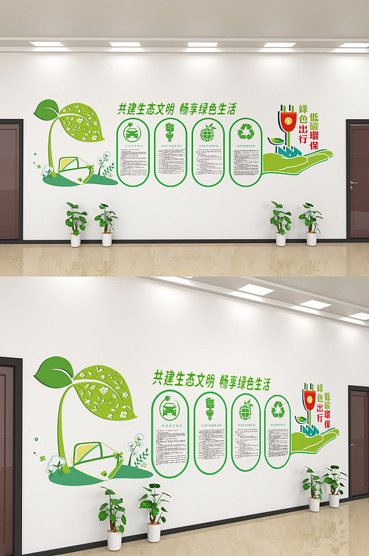 创意简约绿色环保爱护环境文化墙设计