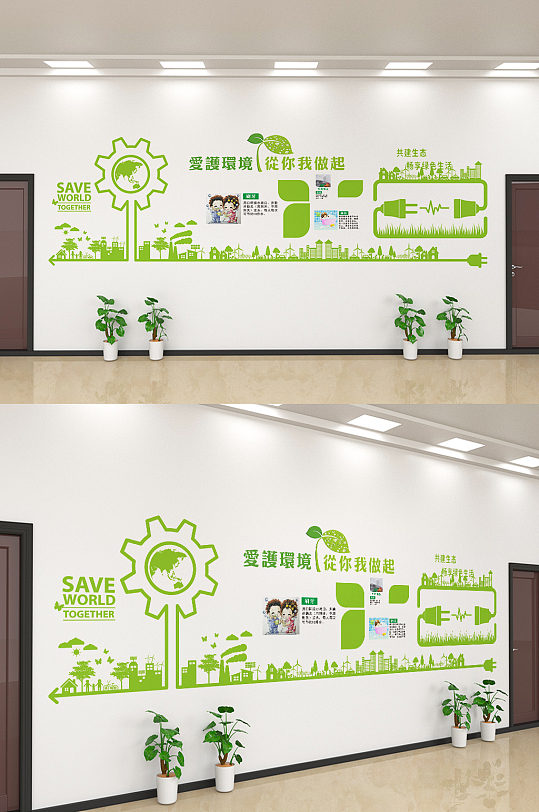 创意绿色环保爱护环境文化墙设计