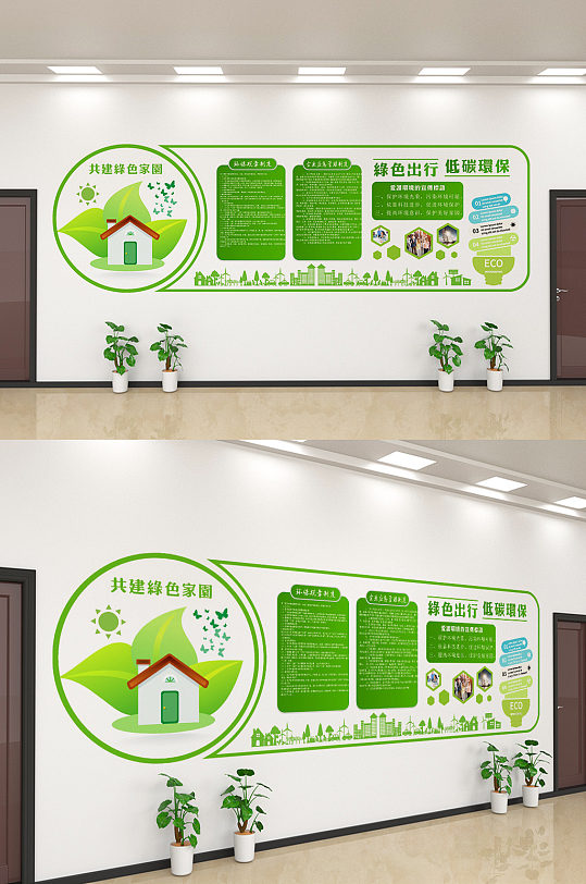 绿色出行共建美好城市文化墙设计-众图网