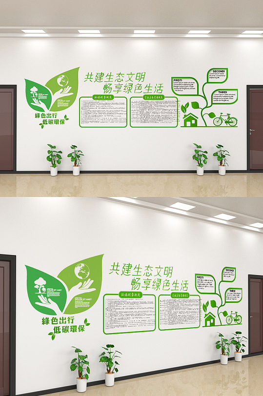 绿色环保低碳出行文化墙设计
