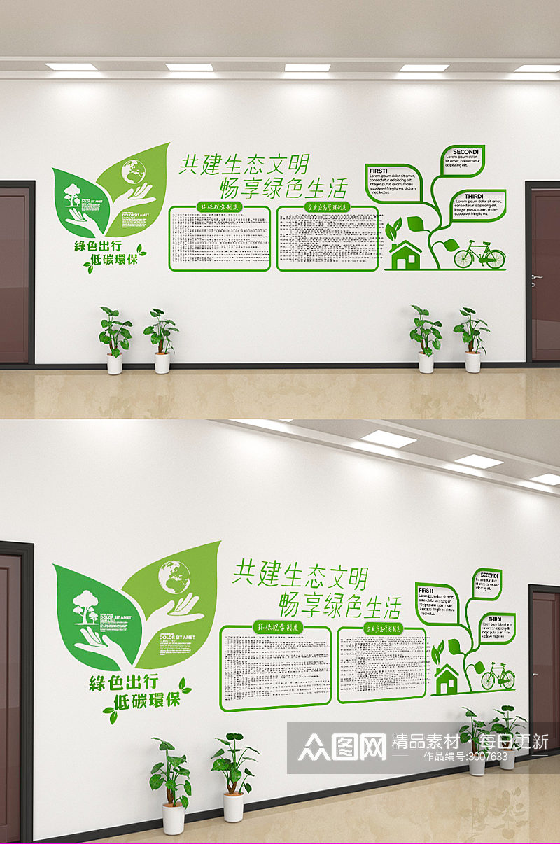 绿色环保低碳出行文化墙设计素材