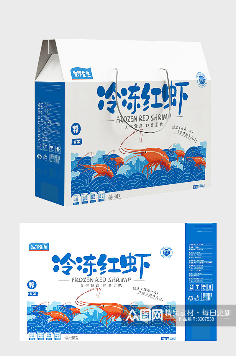 简约清新红虾海鲜礼盒包装设计素材