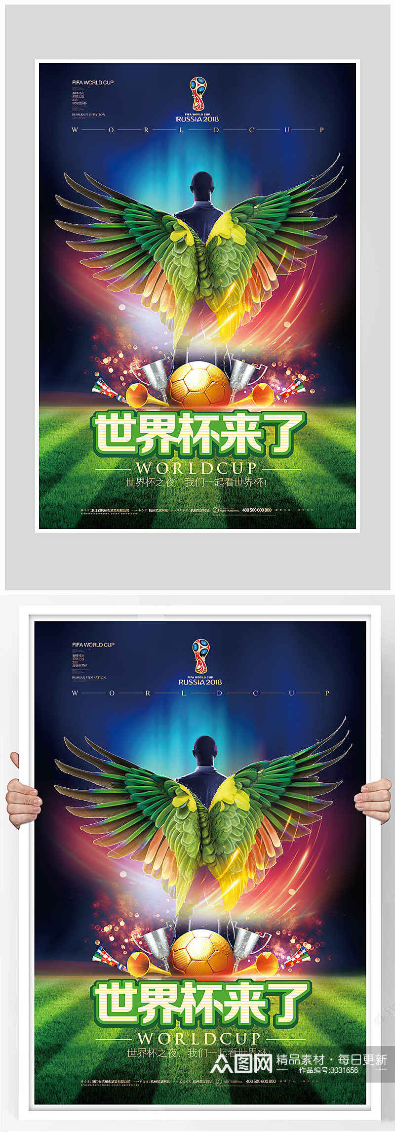 世界杯足球比赛海报设计素材