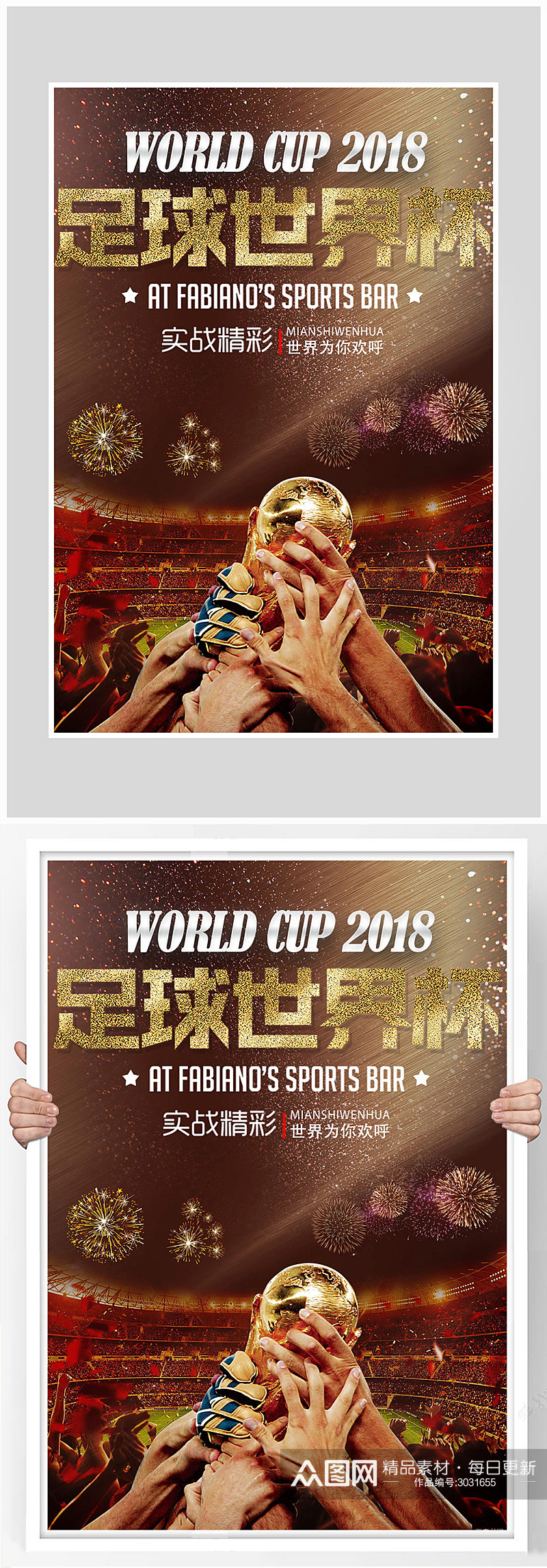 黑金足球世界杯比赛运功海报设计素材