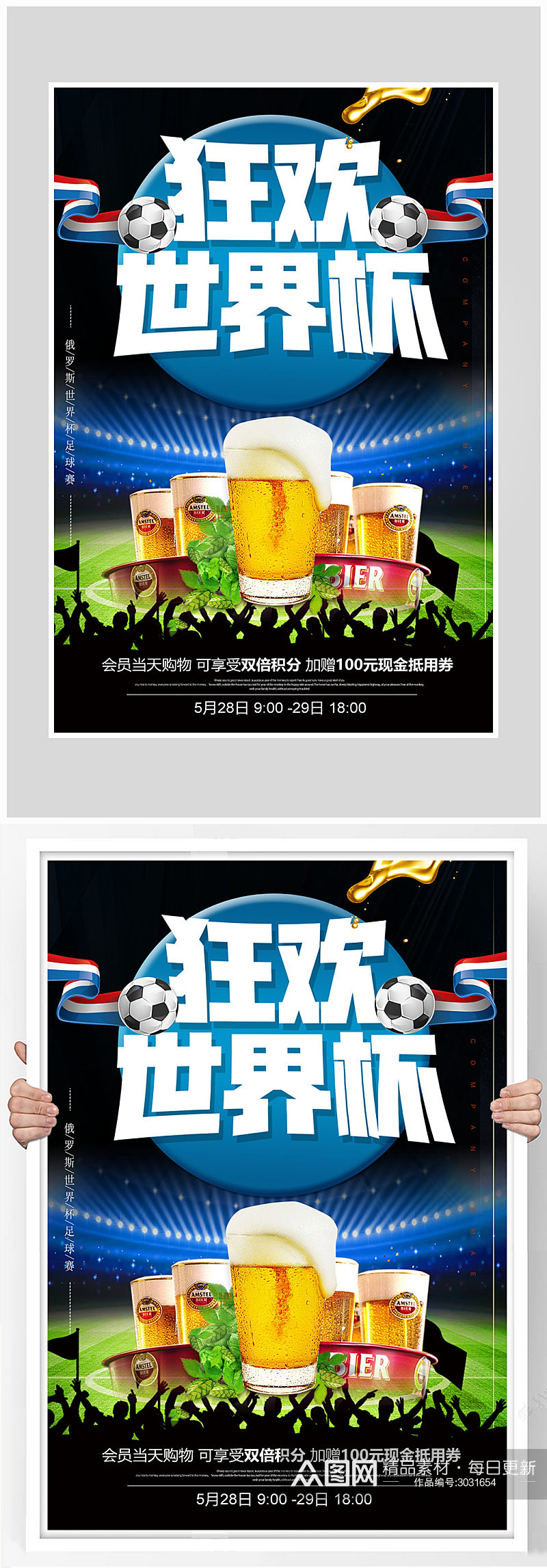 世界杯狂欢足球比赛海报设计素材