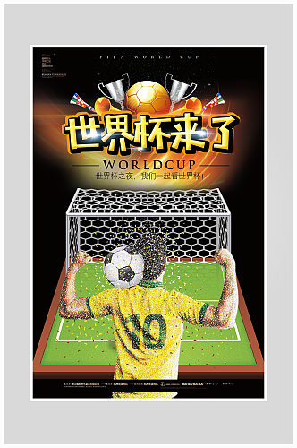 世界杯足球运动比赛海报设计