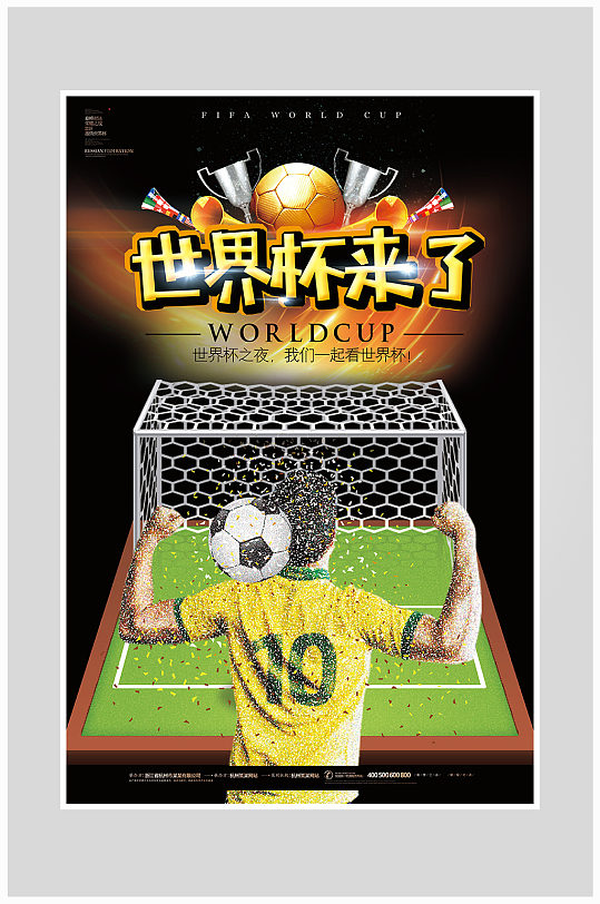 世界杯足球运动比赛海报设计