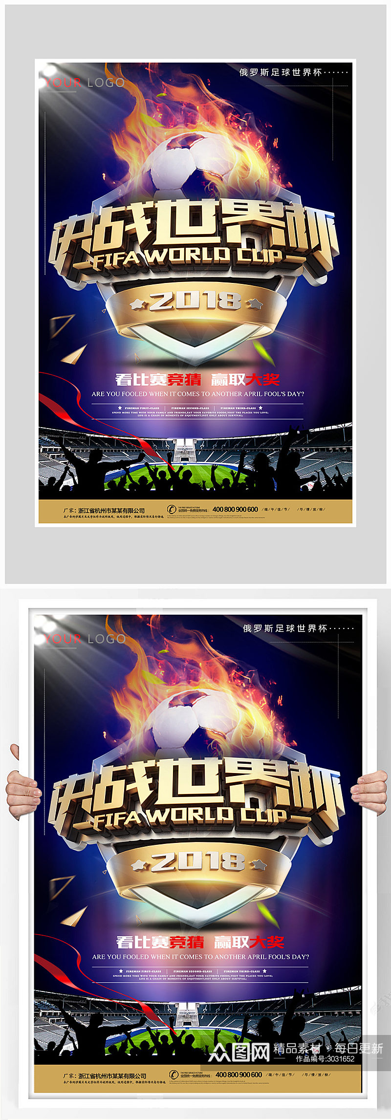 挑战世界杯足球比赛海报设计素材