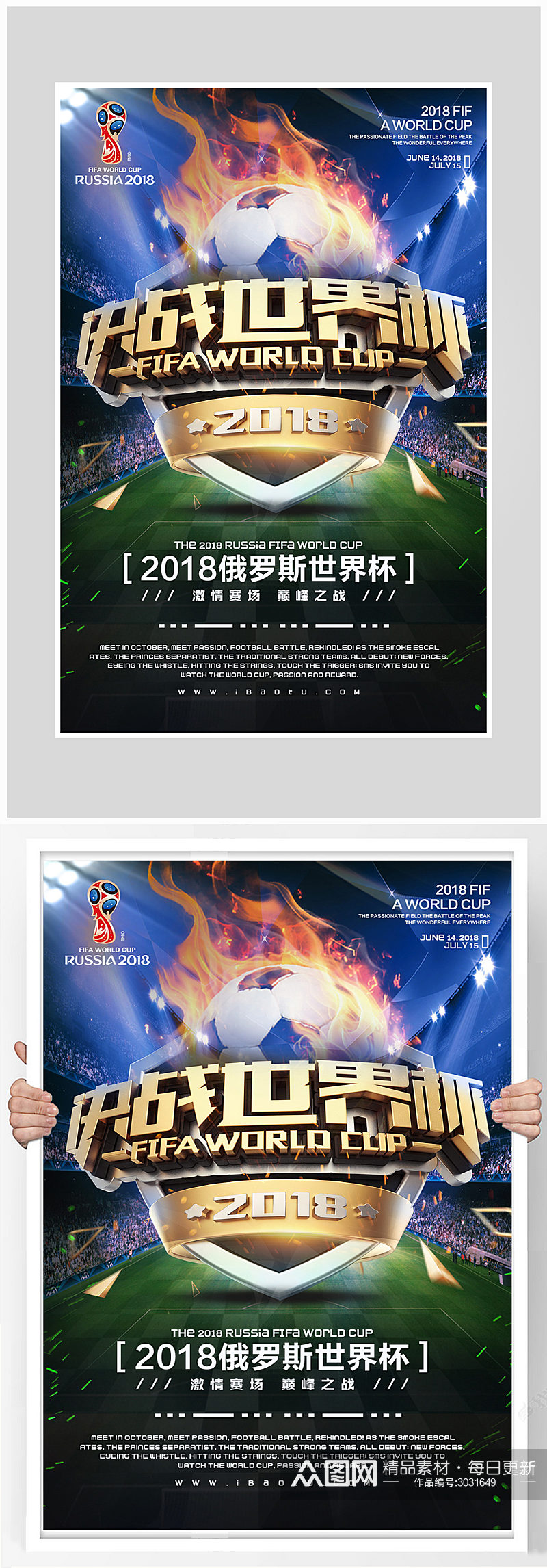 大气世界杯足球比赛海报设计素材