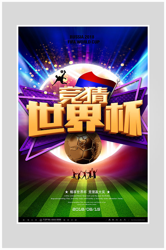 竞猜世界杯足球比赛海报设计