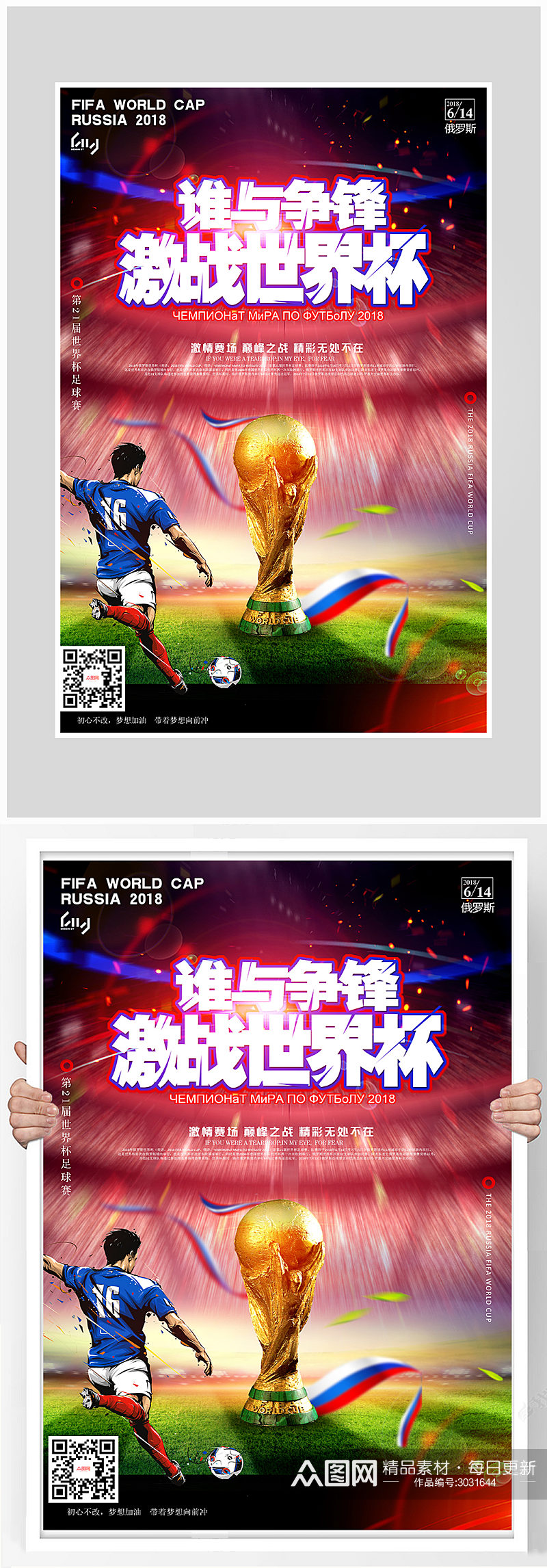 激战世界杯足球比赛海报设计素材