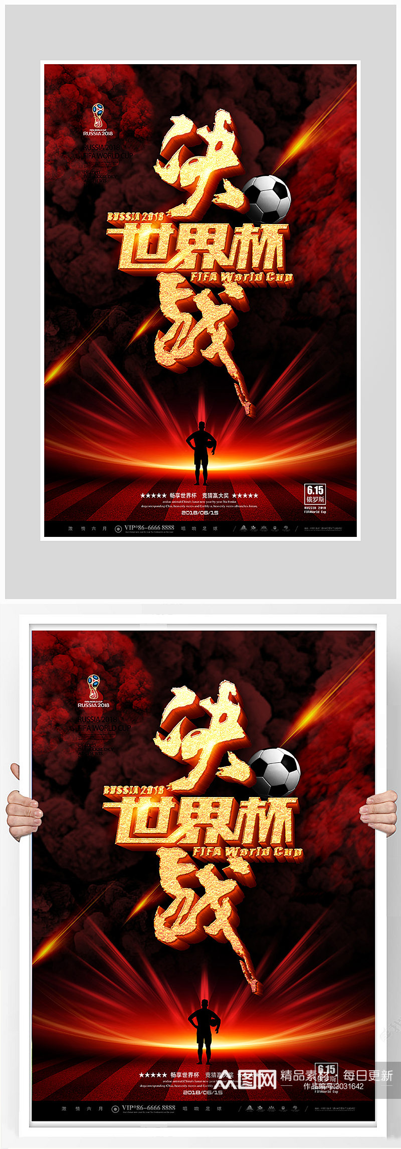 决战世界杯足球比赛海报设计素材