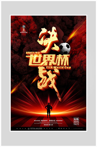 决战世界杯足球比赛海报设计