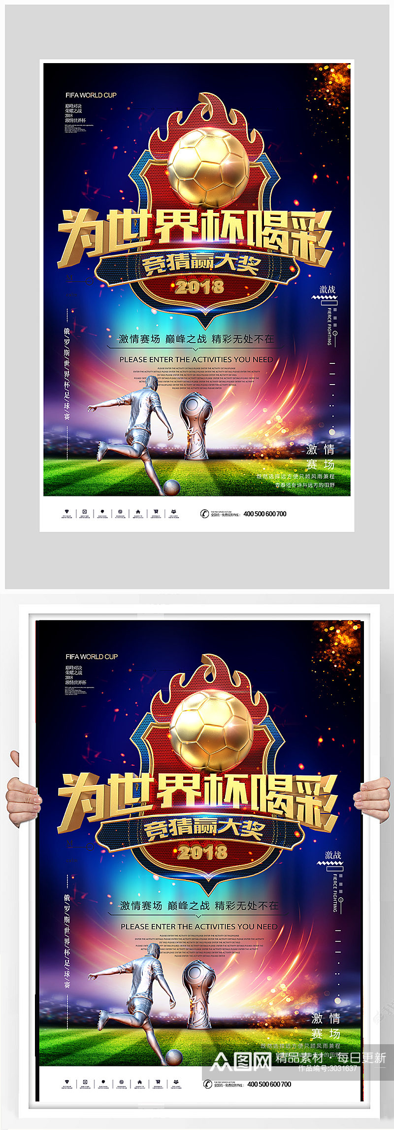 为世界杯喝彩足球比赛海报设计素材