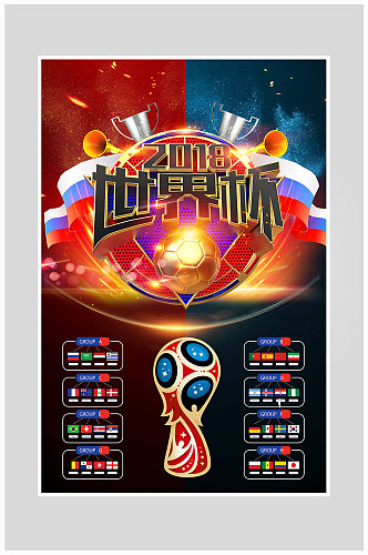 世界杯足球比赛海报设计