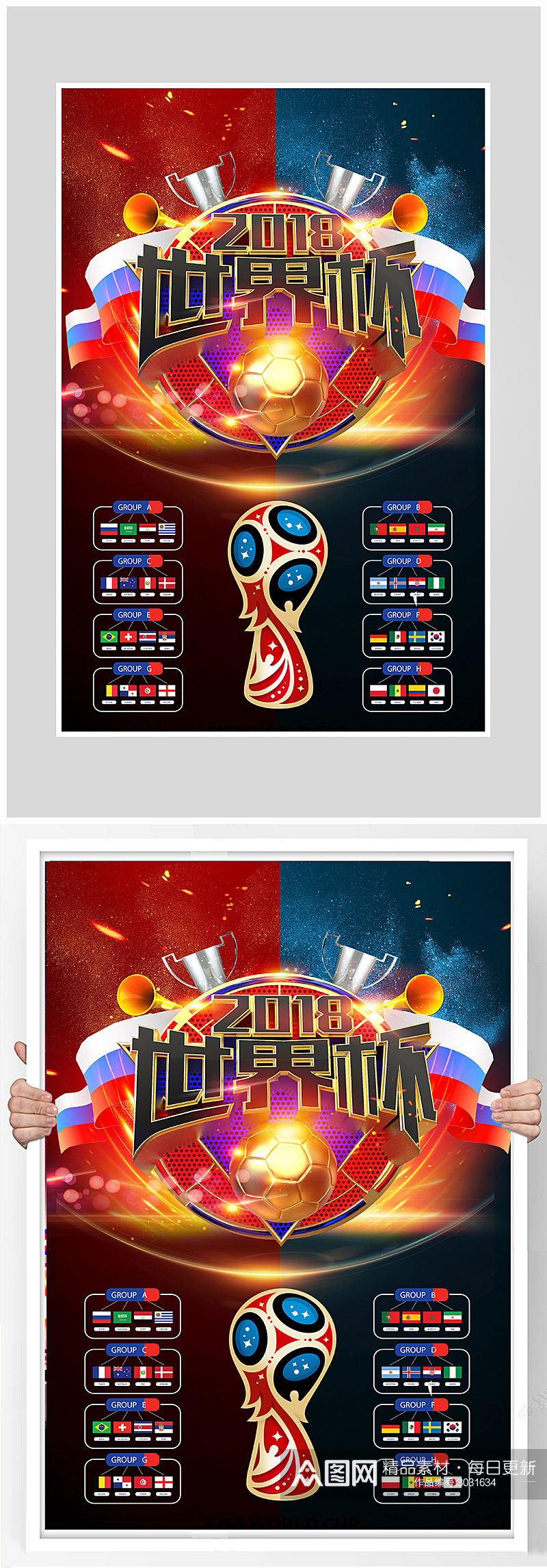 世界杯足球比赛海报设计素材