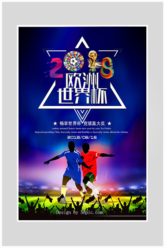 世界杯足球比赛运动海报设计