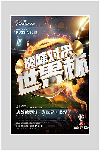 创意世界杯巅峰足球运动海报设计