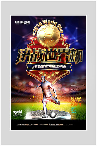 决战世界杯足球运动海报设计