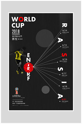 简约足球世界杯比赛海报设计