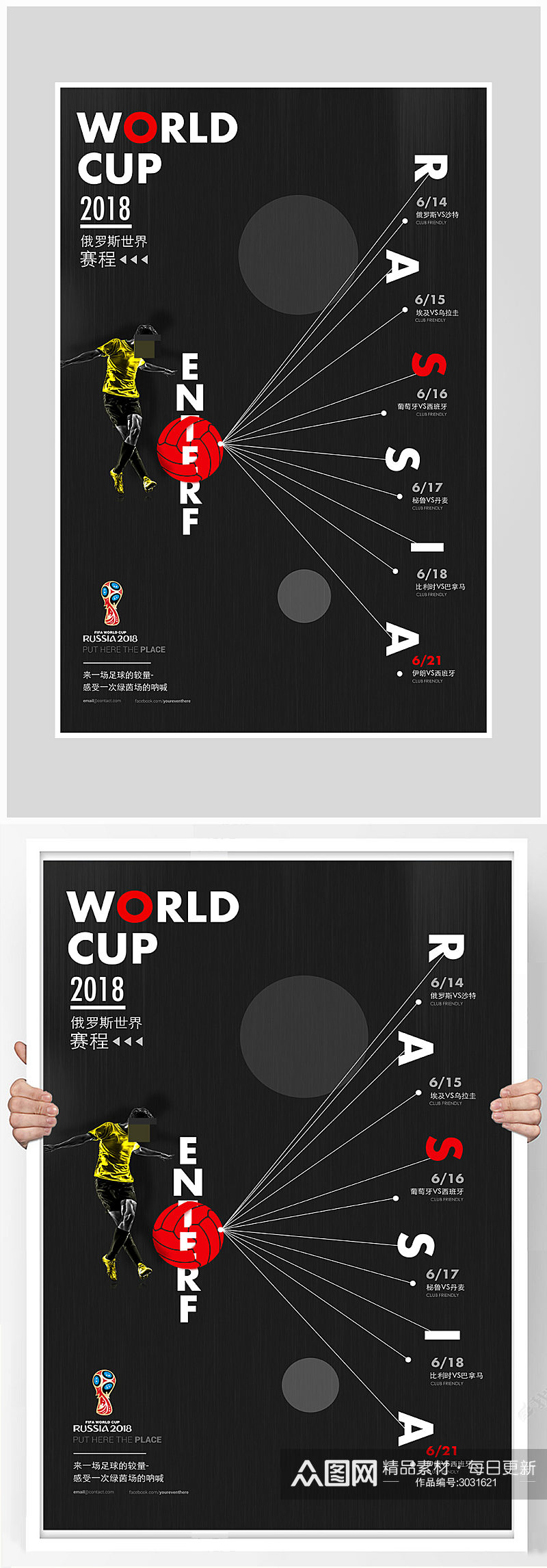 简约足球世界杯比赛海报设计素材