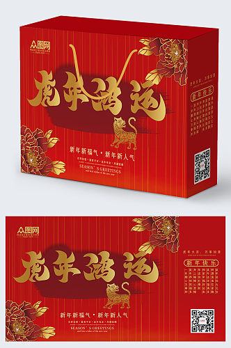 创意质感红色新年年货礼品礼盒包装设计
