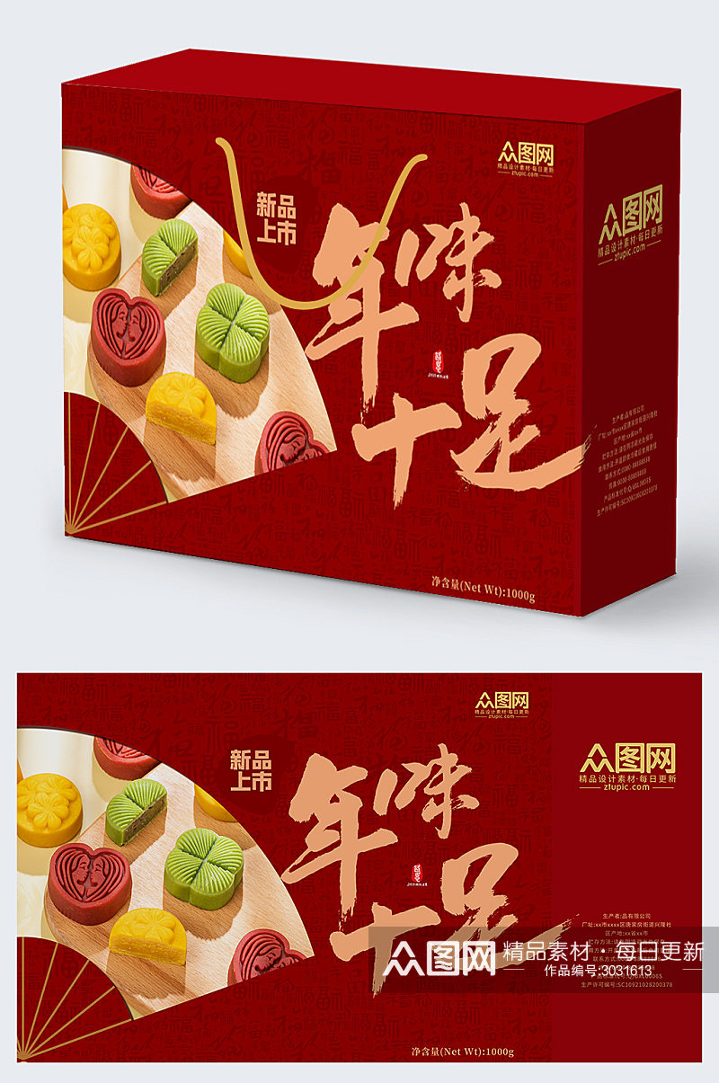 创意红色年货新年礼盒包装设计素材