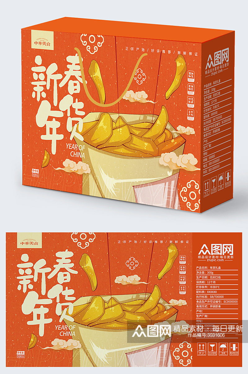 新年年货坚果零食礼盒包装设计素材