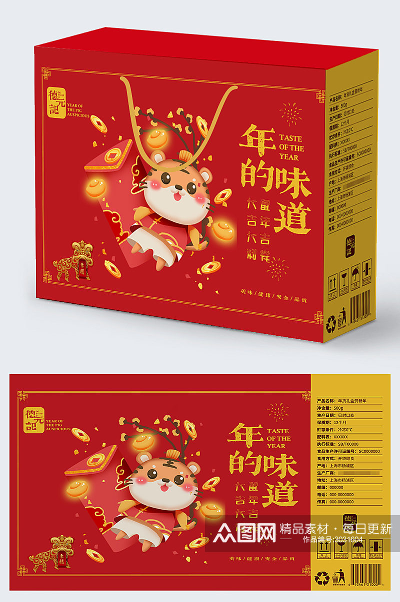 创意新年年味礼品礼盒包装设计素材