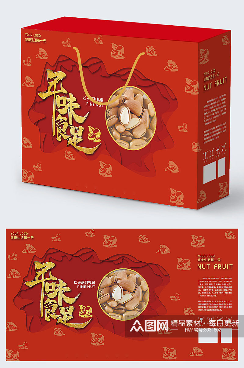 创意新年零食坚果礼盒包装设计素材