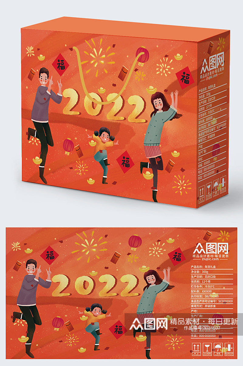 创意新年大礼包礼盒包装设计素材