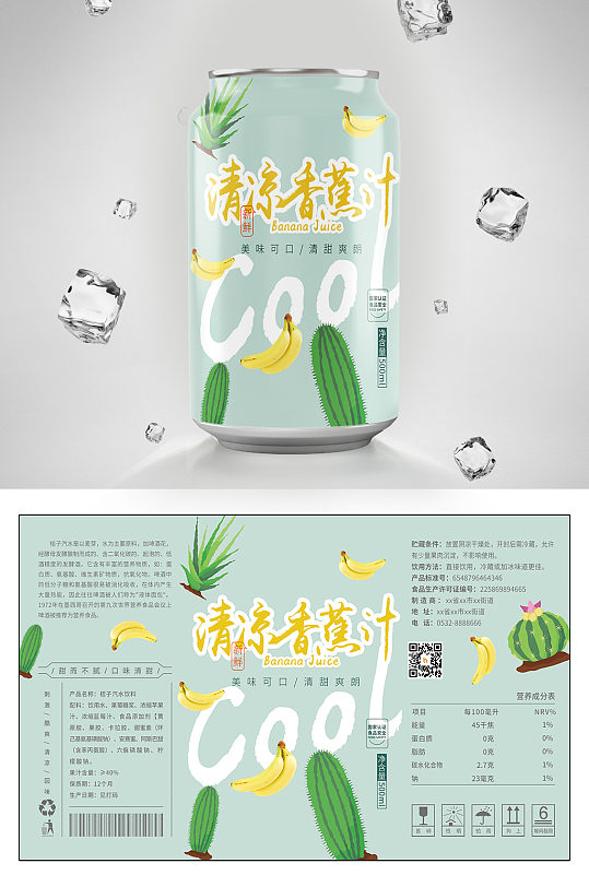 创意饮料果汁易拉罐包装设计