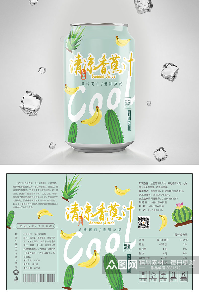 创意饮料果汁易拉罐包装设计素材