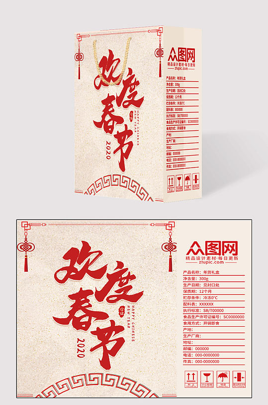 新年春节零食手提袋包装设计