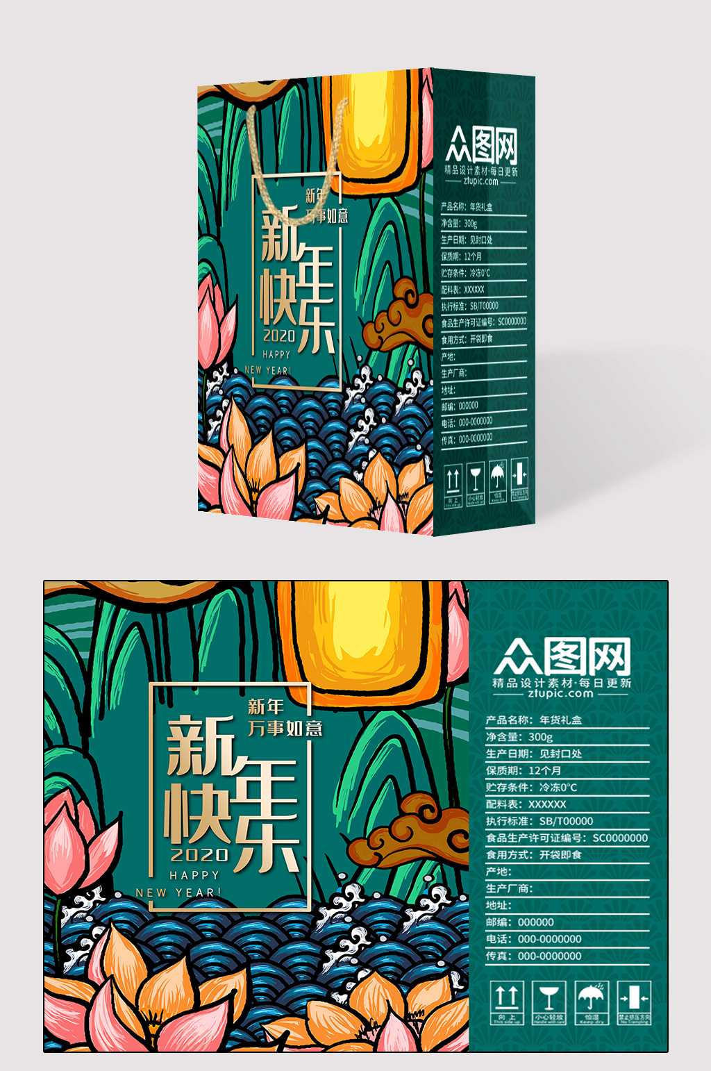 国潮手绘新年年货美食手提袋包装设计素材
