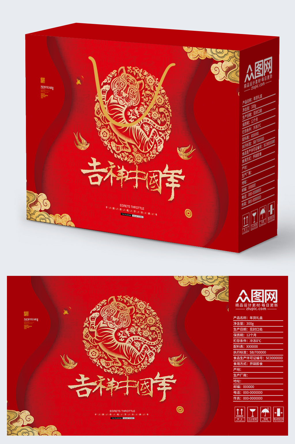 创意红金质感虎年年货零食手提袋包装设计素材